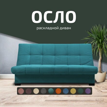 Диван Осло 
