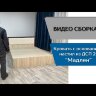 Кровать Мадлен (ясень анкор светлый — дуб бомонд какао) 