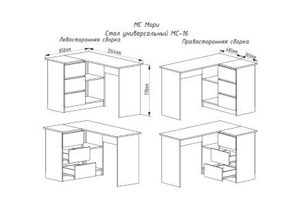 Стол письменный Мори МС-16/2 